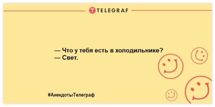 Похохочем вместе: лучшие анекдоты для отличного настроения на целый день Похохочем вместе: лучшие анекдоты для отличного настроения на целый день