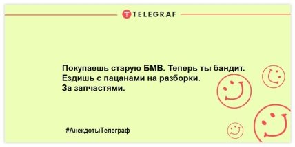 Для тех, кто встал не с той ноги: утренние анекдоты, которые заставят вас смеяться Для тех, кто встал не с той ноги: утренние анекдоты, которые заставят вас смеяться