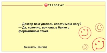 Улыбка и смех спасет нас всех: отличные шутки для хорошего настроения с самого утра 