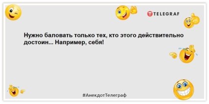 Не съезжаю от родителей, потому что выбрал не карьеру, а семью: юморные анекдоты на день (ФОТО) Не съезжаю от родителей, потому что выбрал не карьеру, а семью: юморные анекдоты на день (ФОТО)