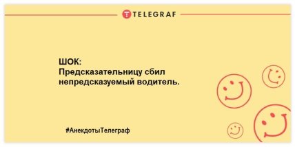 Анекдот про гадалку