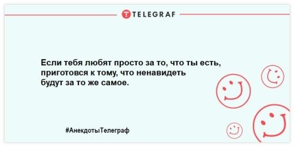 Юморок на вечерок: уморительные шутки, которые поднимут настроение Юморок на вечерок: уморительные шутки, которые поднимут настроение