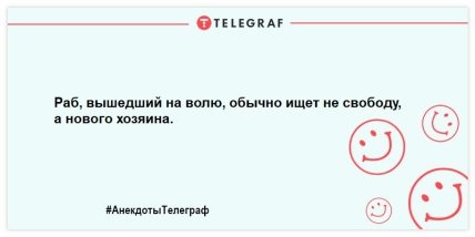 Смех без причины - признак хорошего настроения: веселые анекдоты на утро (ФОТО) Смех без причины - признак хорошего настроения: веселые анекдоты на утро (ФОТО)