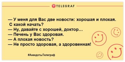 Похохочем в этот вечер: веселые анекдоты для веселого продолжения дня Похохочем в этот вечер: веселые анекдоты для веселого продолжения дня