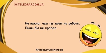 Позитивный вечерок без тревог: забавные шутки (ФОТО) Позитивный вечерок без тревог: забавные шутки (ФОТО)