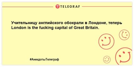 Похохочем вместе: лучшие вечерние анекдоты в пятницу-развратницу (ФОТО)