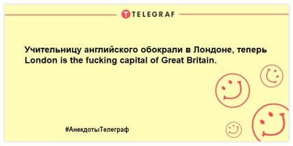 Похохочем вместе: лучшие вечерние анекдоты в пятницу-развратницу (ФОТО) Похохочем вместе: лучшие вечерние анекдоты в пятницу-развратницу (ФОТО)