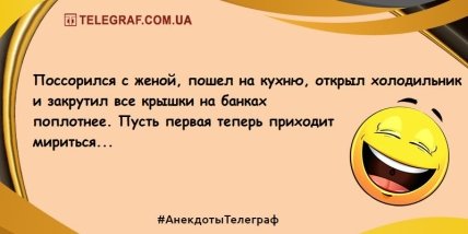 Посмейтесь от души: новые забавные анекдоты на день (ФОТО) Посмейтесь от души: новые забавные анекдоты на день (ФОТО)