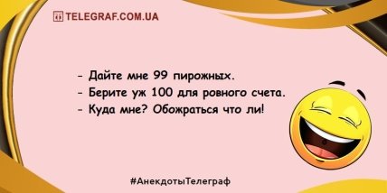 Юморок на вечерок: уморительные шутки, которые поднимут настроение (ФОТО) Юморок на вечерок: уморительные шутки, которые поднимут настроение (ФОТО)