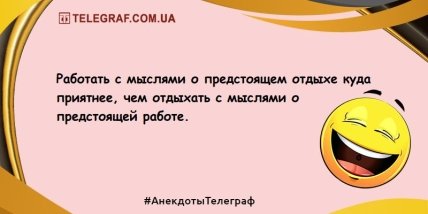 Улыбка и смех спасет нас всех: утренние шутки (ФОТО)