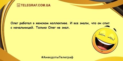 Хватит грустить - выходные начались: юморные шутки на вечер (ФОТО) Хватит грустить - выходные начались: юморные шутки на вечер (ФОТО)