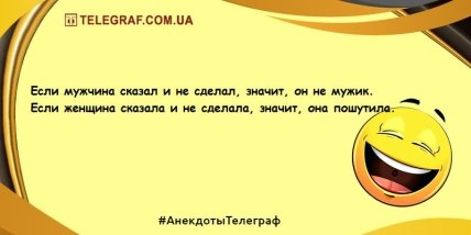 Хватит грустить - выходные начались: юморные шутки на вечер (ФОТО) Хватит грустить - выходные начались: юморные шутки на вечер (ФОТО)