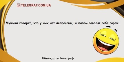 Поделитесь смехом в этот вечер: подборка новых уморительных шуток (ФОТО) Поделитесь смехом в этот вечер: подборка новых уморительных шуток (ФОТО)