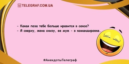Удели минутку для шутки: подборка убойных анекдотов на день (ФОТО) Удели минутку для шутки: подборка убойных анекдотов на день (ФОТО)