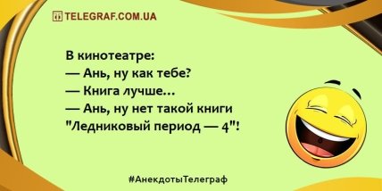 Хороший день, чтобы расслабиться: уморительные анекдоты Хороший день, чтобы расслабиться: уморительные анекдоты