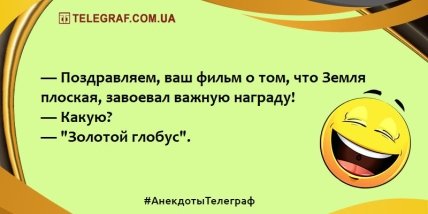 Хороший день, чтобы расслабиться: уморительные анекдоты Хороший день, чтобы расслабиться: уморительные анекдоты