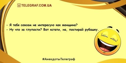 Похохочем в это утро: анекдоты для отличного начала дня (ФОТО) Похохочем в это утро: анекдоты для отличного начала дня (ФОТО)