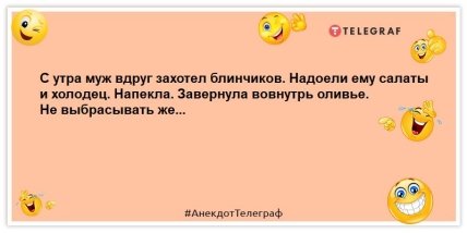 А чем легче всего довести человека до слез? - Смехом: позитивные шутки, которые подарят отличное настроение (ФОТО) А чем легче всего довести человека до слез? - Смехом: позитивные шутки, которые подарят отличное настроение (ФОТО)