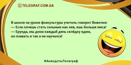Смех повышает иммунитет: самые лучшие анекдоты (ФОТО) Смех повышает иммунитет: самые лучшие анекдоты (ФОТО)