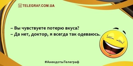 Смех повышает иммунитет: самые лучшие анекдоты (ФОТО) Смех повышает иммунитет: самые лучшие анекдоты (ФОТО)