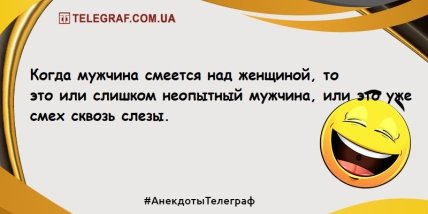Не теряйте чувство юмора: свеженькие анекдоты на день Не теряйте чувство юмора: свеженькие анекдоты на день