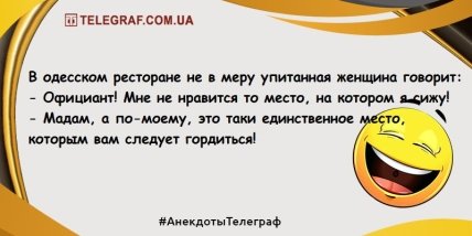 Не теряйте чувство юмора: свеженькие анекдоты на день Не теряйте чувство юмора: свеженькие анекдоты на день