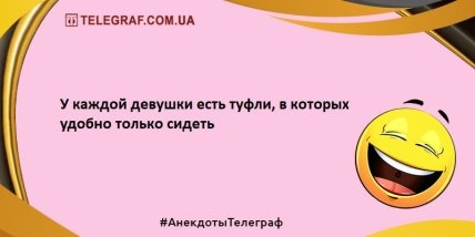 С добрым утром: бодрящая подборка новых анекдотов (ФОТО) С добрым утром: бодрящая подборка новых анекдотов (ФОТО)