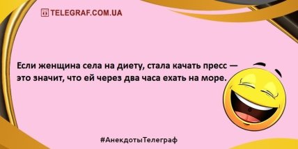 С добрым утром: бодрящая подборка новых анекдотов (ФОТО) С добрым утром: бодрящая подборка новых анекдотов (ФОТО)