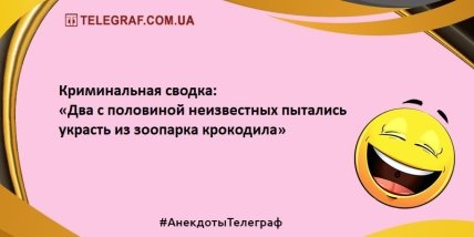Прочитал прикольчик - получил задорчик: веселые анекдоты (ФОТО) Прочитал прикольчик - получил задорчик: веселые анекдоты (ФОТО)