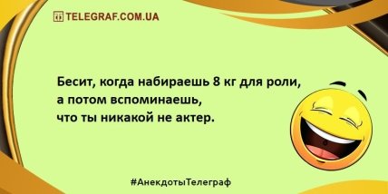 Сделай паузу и подними себе настроение с юморными анекдотами (ФОТО) Сделай паузу и подними себе настроение с юморными анекдотами (ФОТО)