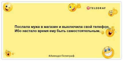 Очередная подборка самых смешных анекдотов на целый день Очередная подборка самых смешных анекдотов на целый день
