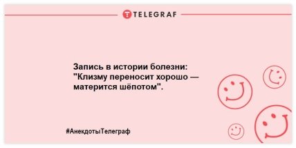 Шутка-минутка: новая порция вечерних анекдотов, которая подарит вам улыбку Шутка-минутка: новая порция вечерних анекдотов, которая подарит вам улыбку