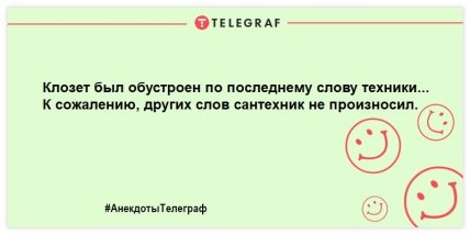 Веселья много не бывает: лучшие вечерние анекдоты для отличного настроения (ФОТО) Веселья много не бывает: лучшие вечерние анекдоты для отличного настроения (ФОТО)