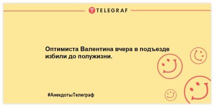 Не теряйте чувство юмора: порция новых шуток на вечер (ФОТО) Не теряйте чувство юмора: порция новых шуток на вечер (ФОТО)
