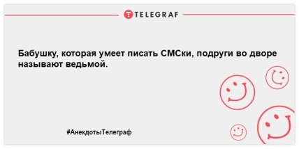 Утро с позитивной ноты: свежая порция уморительных анекдотов Утро с позитивной ноты: свежая порция уморительных анекдотов