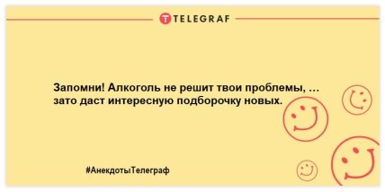 Заряжаемся позитивным настроением: веселые анекдоты Заряжаемся позитивным настроением: веселые анекдоты