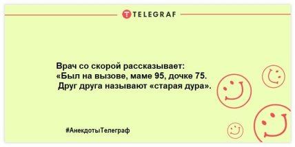 Похохочем вместе: лучшие анекдоты для отличного настроения на целый день Похохочем вместе: лучшие анекдоты для отличного настроения на целый день
