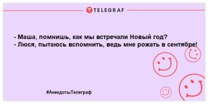 Заряжаемся позитивным настроением: веселые вечерние анекдоты Заряжаемся позитивным настроением: веселые вечерние анекдоты