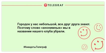 Самое время улыбнуться: новые анекдоты на вечер (ФОТО) Самое время улыбнуться: новые анекдоты на вечер (ФОТО)