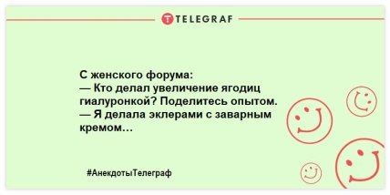 Самое время улыбнуться: новые анекдоты на вечер (ФОТО) Самое время улыбнуться: новые анекдоты на вечер (ФОТО)