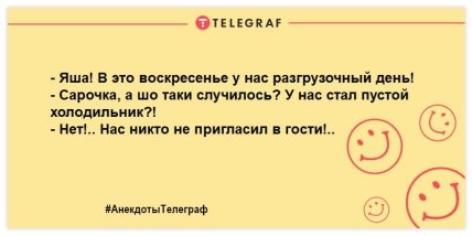 Воскресенье — день чудесный: прикольные шутки о последнем выходном дне Воскресенье — день чудесный: прикольные шутки о последнем выходном дне