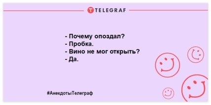 Улыбнись и не грусти: уморительные утренние анекдоты (ФОТО) Улыбнись и не грусти: уморительные утренние анекдоты (ФОТО)