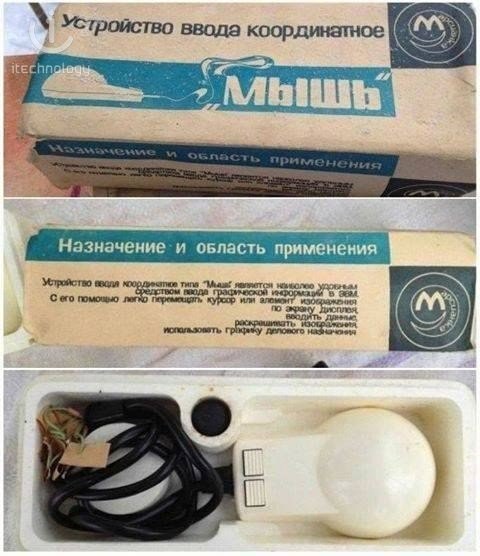 Советская компьютерная мышь. ФОТО