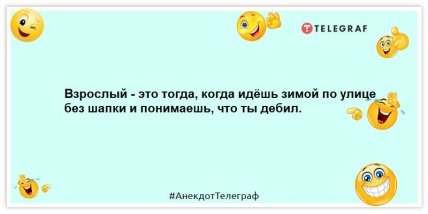 В отместку за то, что люди отняли у зимы час, она отняла у них месяц: смешные анекдоты про зиму (ФОТО) В отместку за то, что люди отняли у зимы час, она отняла у них месяц: смешные анекдоты про зиму (ФОТО)