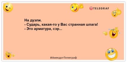 Жить надо так, чтобы твоим именем назвали синдром: утренние анекдоты, которые развеселят (ФОТО) Жить надо так, чтобы твоим именем назвали синдром: утренние анекдоты, которые развеселят (ФОТО)