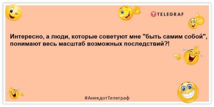 Жить надо так, чтобы твоим именем назвали синдром: утренние анекдоты, которые развеселят (ФОТО) Жить надо так, чтобы твоим именем назвали синдром: утренние анекдоты, которые развеселят (ФОТО)