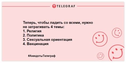 Немного веселья никогда не помешает: свежая подборка анекдотов  Немного веселья никогда не помешает: свежая подборка анекдотов