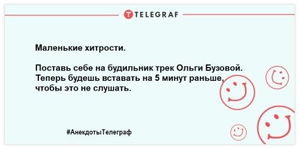 Проснулись и тут же улыбнулись: забавные анекдоты для позитивного настроения с самого утра Проснулись и тут же улыбнулись: забавные анекдоты для позитивного настроения с самого утра