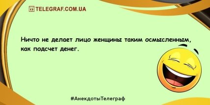 Лекарство от скуки заказывали? Самые смешные анекдоты на день (ФОТО) Лекарство от скуки заказывали? Самые смешные анекдоты на день (ФОТО)