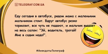 Юмор на любой вкус: юморные анекдоты на вечер (ФОТО) Юмор на любой вкус: юморные анекдоты на вечер (ФОТО)